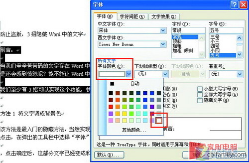 隐藏Word文档中的文字的三个实用技巧