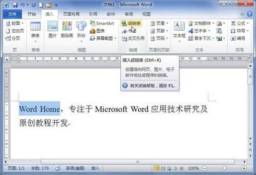 Word2010中实现鼠标指向自动显示提示文字的两种方法