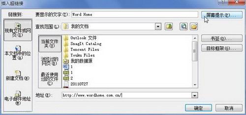 Word2010中实现鼠标指向自动显示提示文字的两种方法