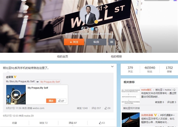 nubia全新手机发布地曝光：很意外
