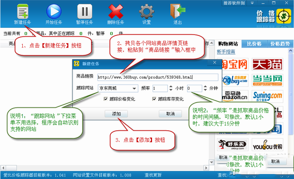 爱比价格跟踪器怎么使用？爱比价格跟踪器新手使用教程
