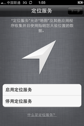 iPhone5激活教程--新入iPhone5教你如何激活使用（图文）图片2