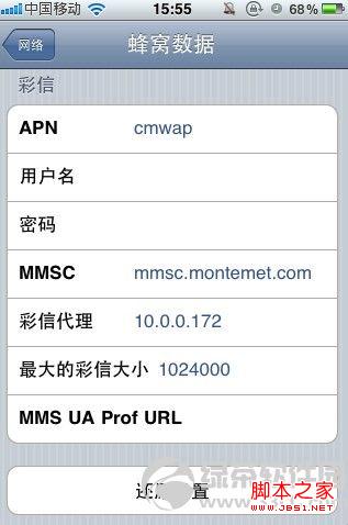 iPhone5不能发彩信:iPhone5彩信设置图解6