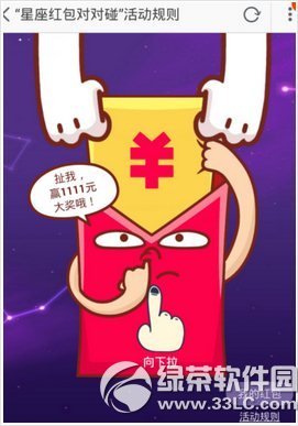 淘宝星座红包对对碰怎么玩?淘宝星座红包对对碰抢红包方法1