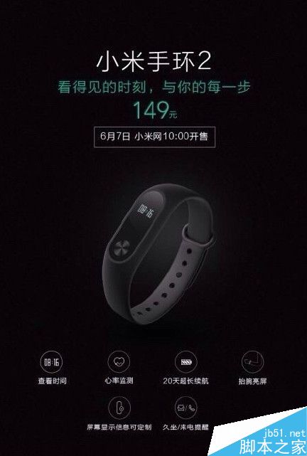 小米手环2售价来了!LED屏幕/20天长续航
