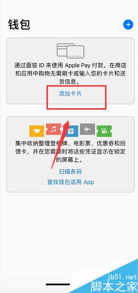 iphone xs max怎么刷公交?iphone xs max使用NFC坐公交教程