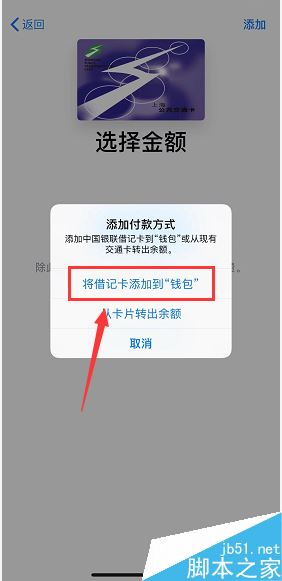 iphone xs max怎么刷公交?iphone xs max使用NFC坐公交教程