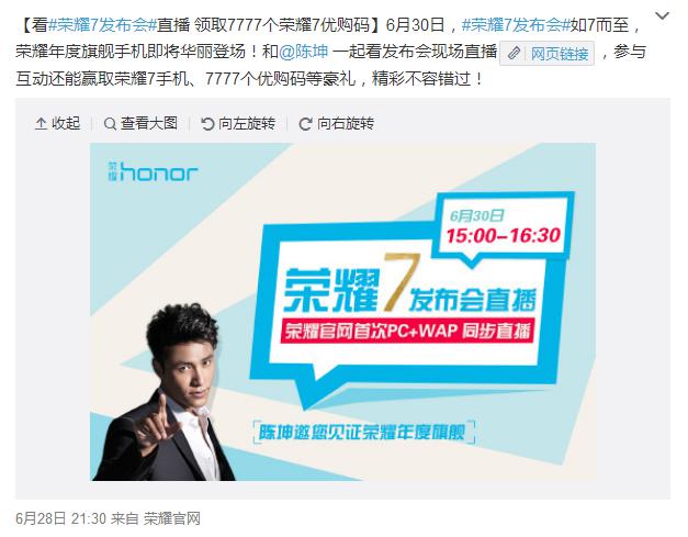 24小时内发布，荣耀7发布会看点大曝光