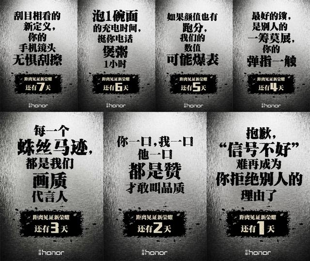 24小时内发布，荣耀7发布会看点大曝光