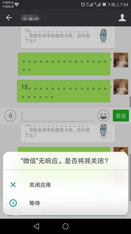 微信输入15个句号崩溃怎么办？5种方法解决崩溃问题