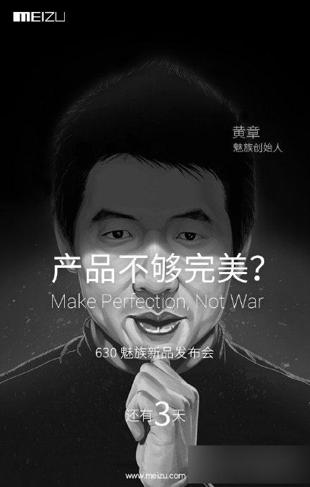 魅族MX5宣传图黄章版