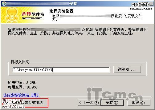 小心地雷 别再一路Next 软件安装中的小伎俩