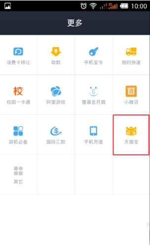 天猫宝怎么充值?天猫宝三种充值方法介绍