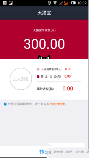 天猫宝怎么充值?天猫宝三种充值方法介绍