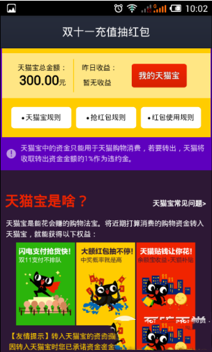 天猫宝怎么充值?天猫宝三种充值方法介绍