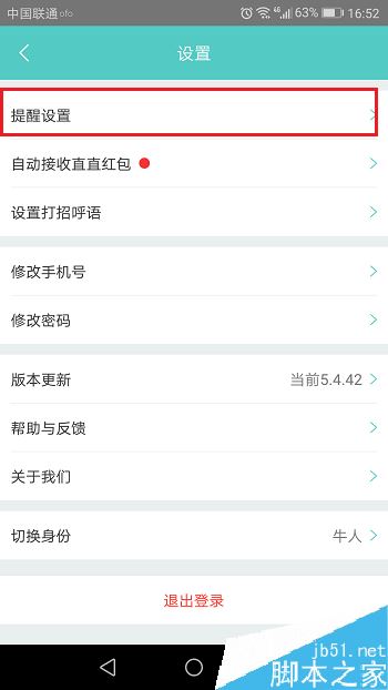 boss直聘怎么设置消息提醒？boss直聘消息通知设置教程