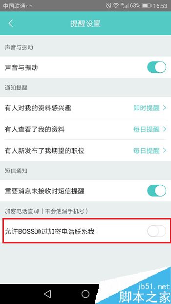 boss直聘怎么设置消息提醒？boss直聘消息通知设置教程