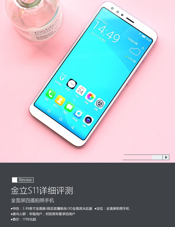 金立S11值得买吗？金立S11详细评测