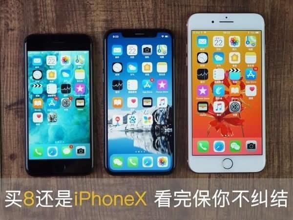 iPhone 8/8plus和iPhone X哪个好?iPhone X/8/8plus外观系统性能拍照全面对比评测