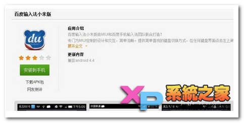 小米note如何切换输入法教程