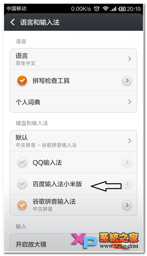 小米note如何切换输入法教程