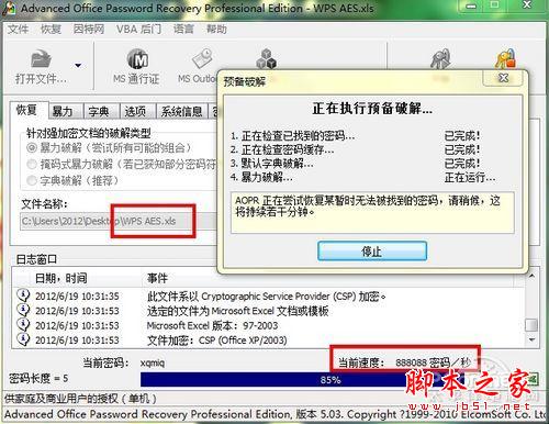 Excel密码破解超简单?