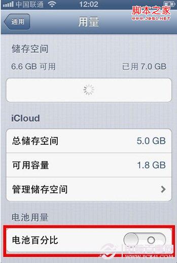 iPhone电池电量百分比显示设置方法
