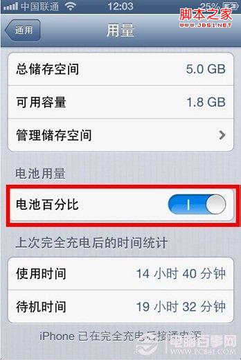 iPhone电量百分比显示效果