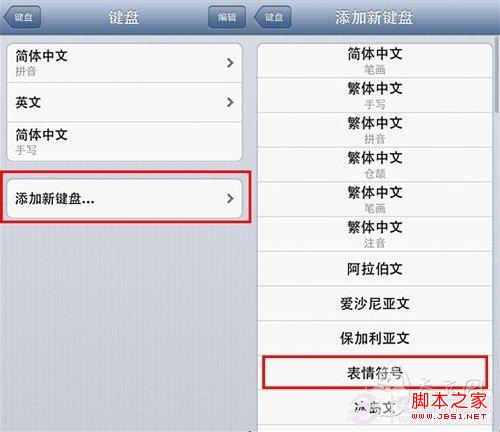 如何在iPhone中键入表情