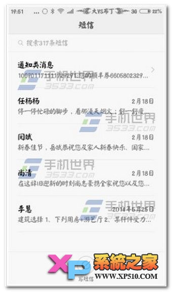 小米note如何设置私密短信教程