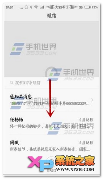 小米note如何设置私密短信教程