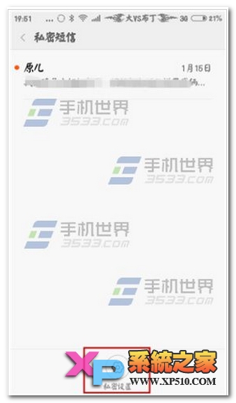 小米note如何设置私密短信教程