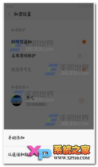 小米note如何设置私密短信教程
