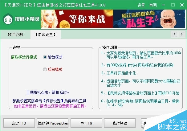天猫双11狂欢打豆豆拿红包工具使用方法
