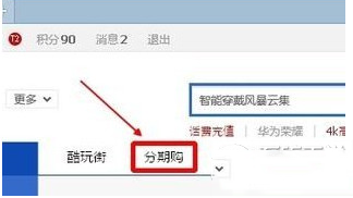 天猫分期可用额度如何判定?天猫分期购额度查询方法