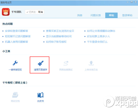 千牛怎么清理缓存？两种清理千牛缓存方法介绍