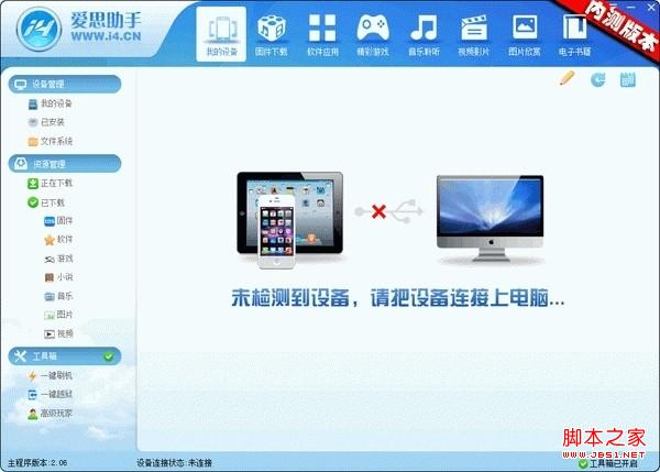 爱思助手给iphone降级教程