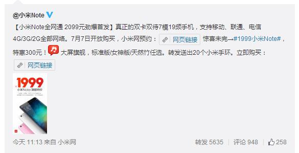 小米note迎来第6胎，家族成员降价庆生