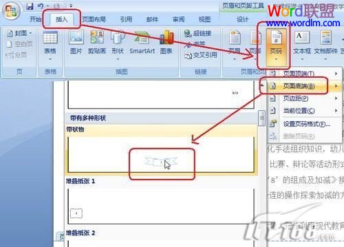 Word2007中如何插入带样式的页码