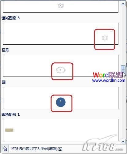 Word2007中如何插入带样式的页码