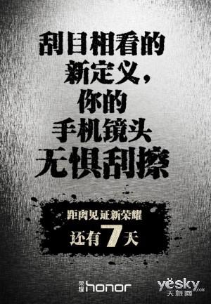 以创新黑科技为发展转折 荣耀7欲将领征全球