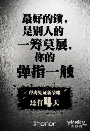 以创新黑科技为发展转折 荣耀7欲将领征全球