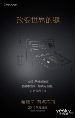 以创新黑科技为发展转折 荣耀7欲将领征全球