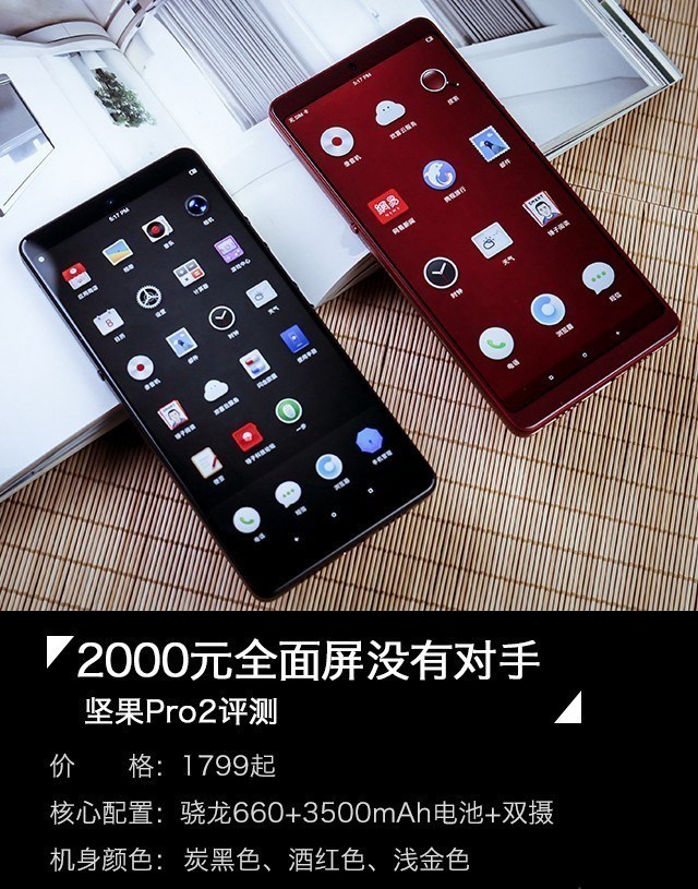 坚果Pro2深度评测：2000元内全面屏无敌