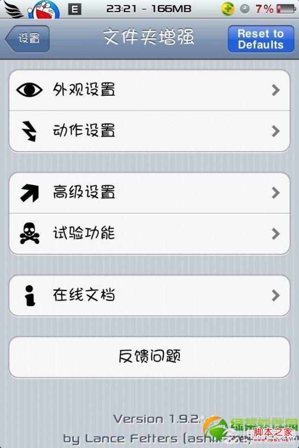 iPhone美化插件FolderEnhancer过期解决教程