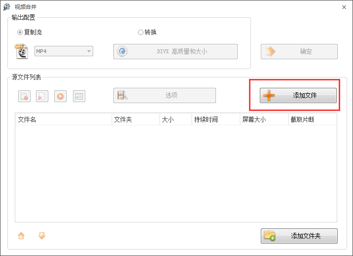 格式工厂把多段视频合在一起的使用教程