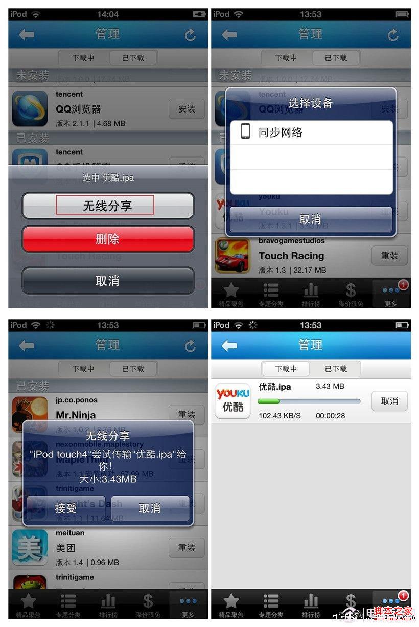 iPhone怎么无线传文件 iPhone分享游戏与应用方法