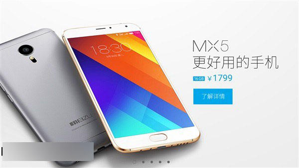 魅族MX5怎么预约 魅族MX5预定网址+预约购买攻略