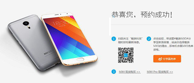 魅族MX5预约购买攻略