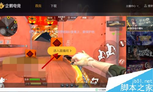 企鹅电竞怎么在电脑上看直播？企鹅电竞电脑上观看直播教程